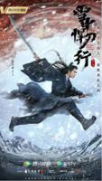 雪中悍刀行免费观看